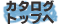 ���������ȥåץڡ�����